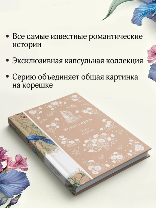 Буканьерки