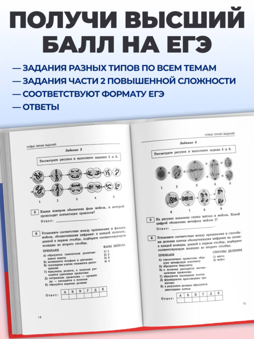 ЕГЭ-2027. Биология. Сборник заданий: 800 заданий с ответами
