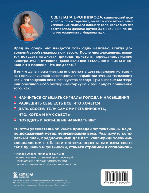 Интуитивное питание: как перестать беспокоиться о еде и похудеть