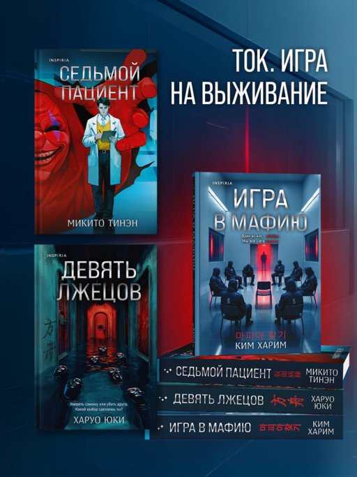 Игра в мафию