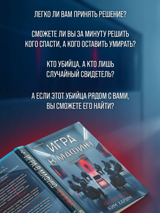 Игра в мафию