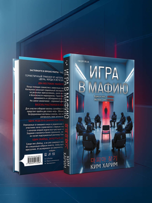 Игра в мафию