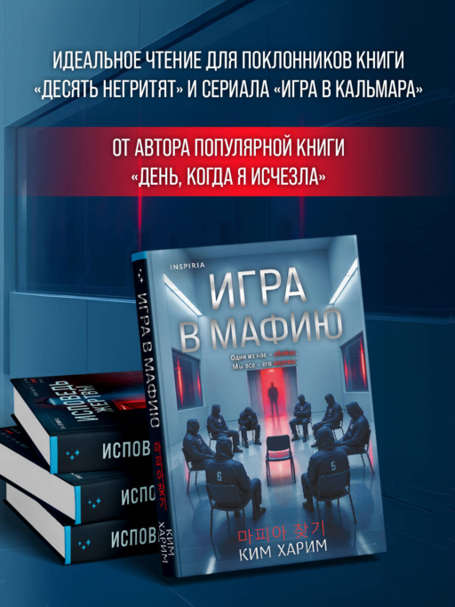 Игра в мафию