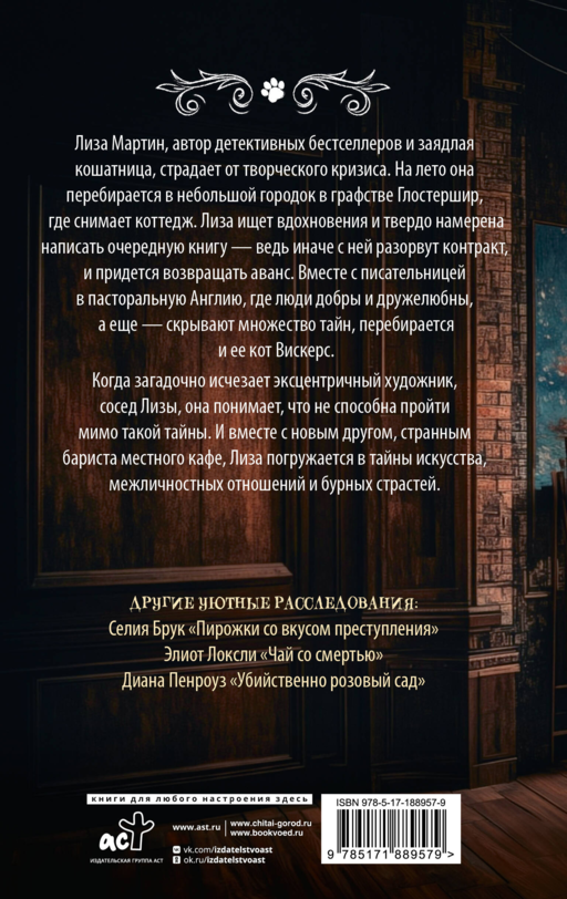 Мяукающий детектив