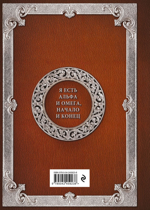 Большая книга мудрости (с вырубкой)
