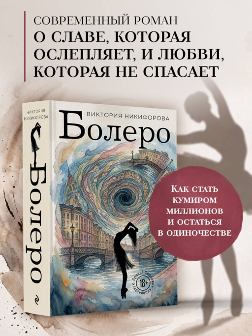 Болеро