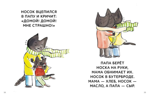 Зато сам! Рассказы для первого чтения. 4 ступень (много букв)