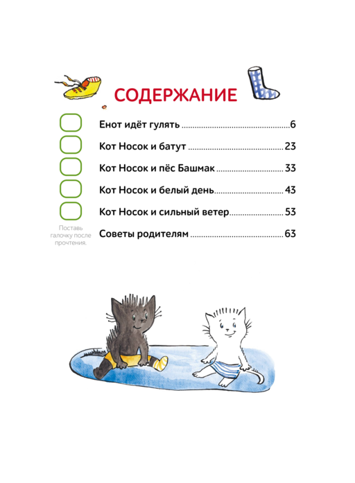Зато сам! Рассказы для первого чтения. 4 ступень (много букв)