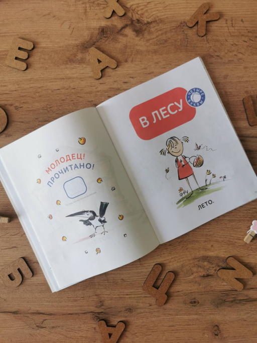 Зато сам! Рассказы для первого чтения. 1 ступень (3-4 буквы)