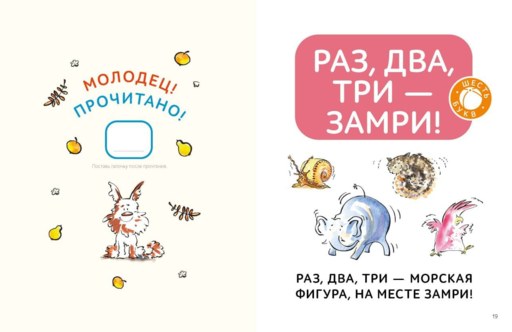 Зато сам! Рассказы для первого чтения. 3 ступень (6-7 букв)