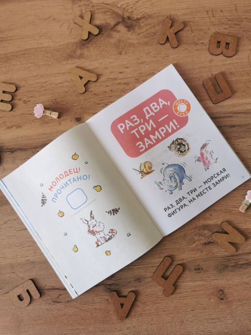 Зато сам! Рассказы для первого чтения. 3 ступень (6-7 букв)