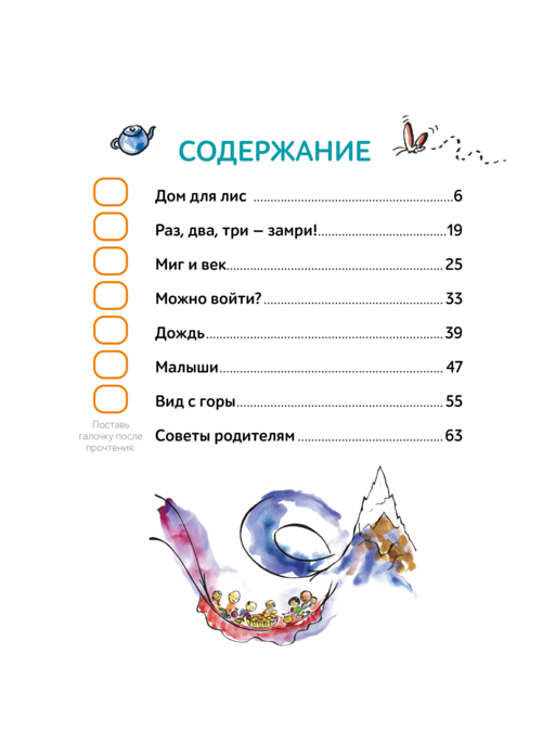Зато сам! Рассказы для первого чтения. 3 ступень (6-7 букв)