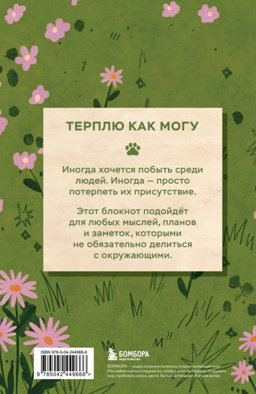 Блокнот с котом. Терплю как могу (А5, мягкая обложка, 64 л.)