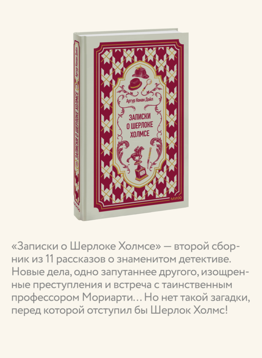 Записки о Шерлоке Холмсе. Вечные истории