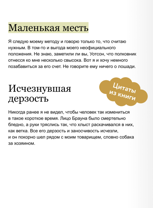 Записки о Шерлоке Холмсе. Вечные истории