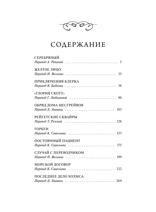 Записки о Шерлоке Холмсе. Вечные истории