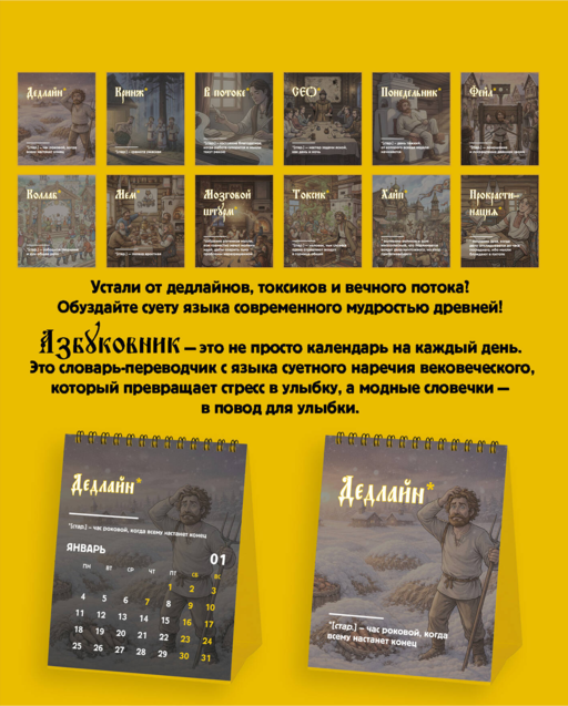 Азбуковник. Календарь настольный-домик на 2027 год