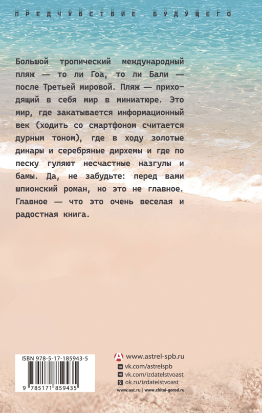 После войны: остров Вай и боги песка