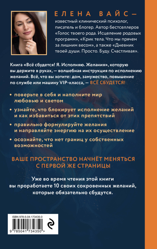 Всё сбудется! Я. Исполняю. Желания (новое оф)