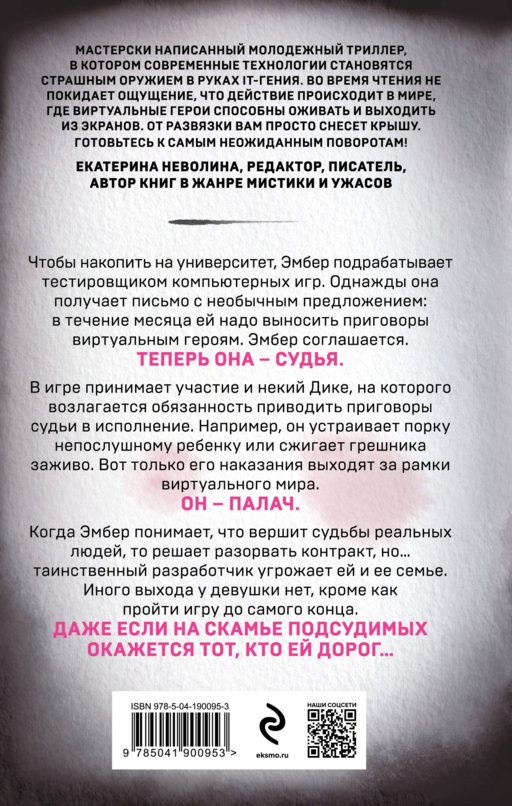 Игра в правосудие