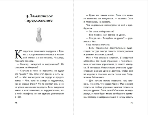 Новая ученица кумихо (#1)