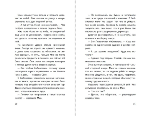 Новая ученица кумихо (#1)