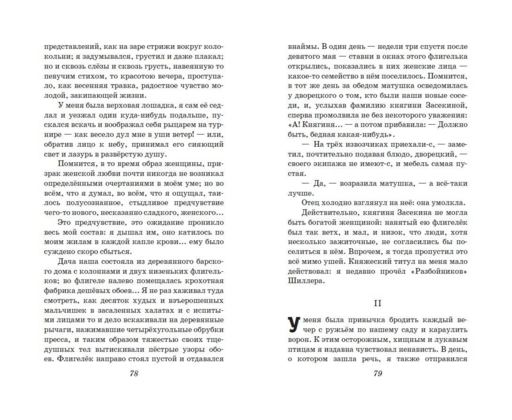 Первая любовь. Повести