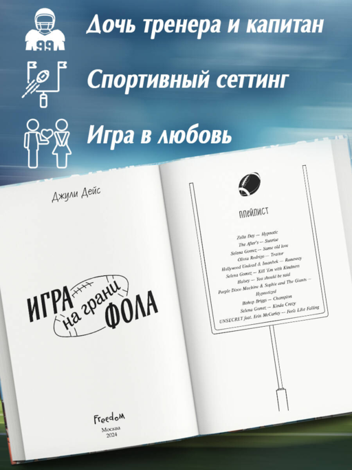 Игра на грани фола