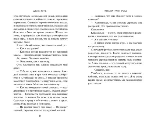 Игра на грани фола