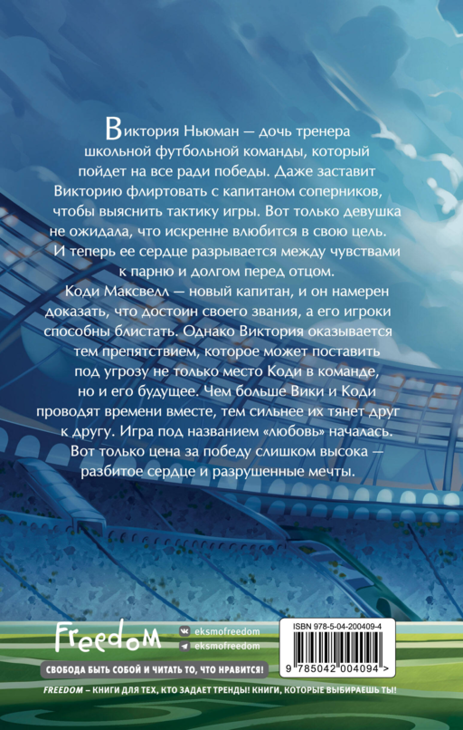 Игра на грани фола