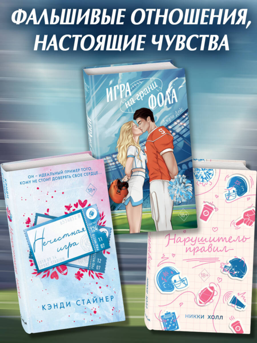Игра на грани фола