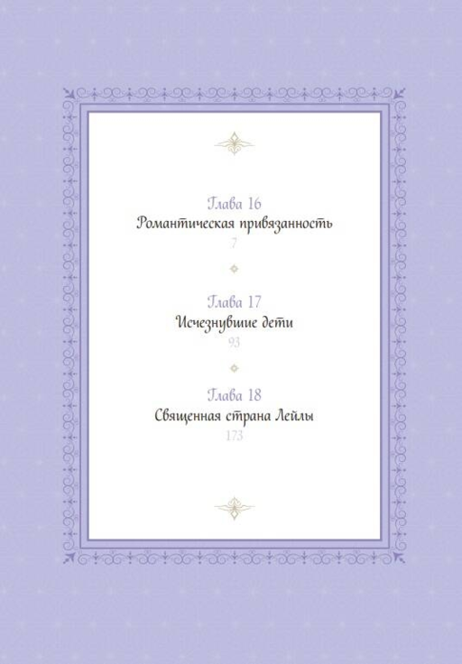 Единственный конец злодейки — смерть. Том 6