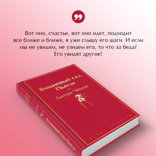 Вишневый сад. Пьесы