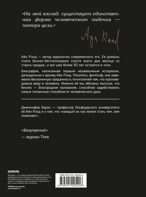 Айн Рэнд. Эгоизм для победителей