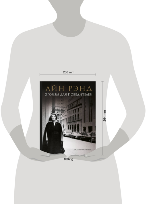 Айн Рэнд. Эгоизм для победителей