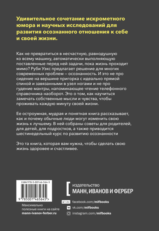 Быть собой. Руководство по осознанности для тех, кто на грани