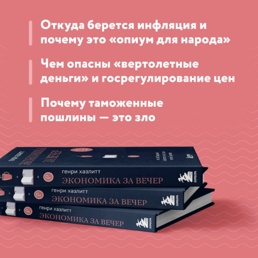 Экономика за вечер. Все заблуждения о богатстве, инфляции и твоей зарплате
