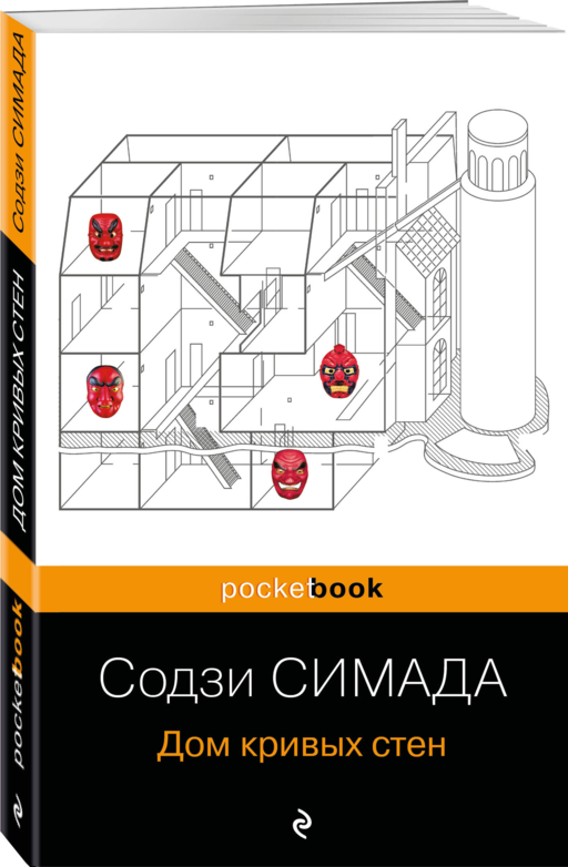Дом кривых стен