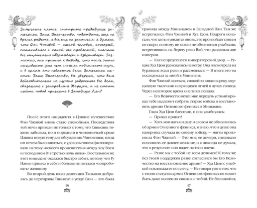 Вероломство друга, величие врага (#5)