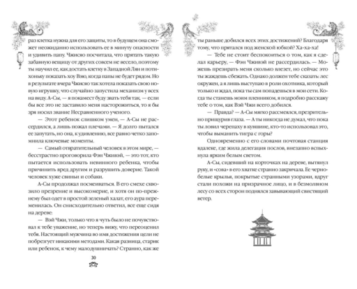 Вероломство друга, величие врага (#5)