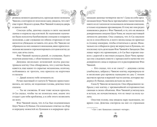 Вероломство друга, величие врага (#5)