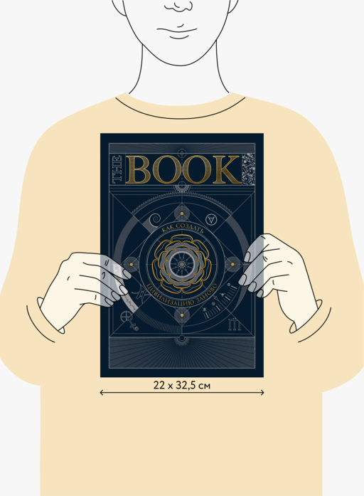 The Book. Как создать цивилизацию заново