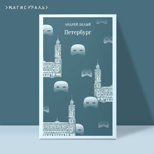 Петербург