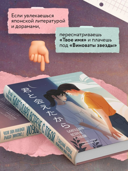 Благодаря встрече с тобой. Семь свиданий, которые изменили мою жизнь