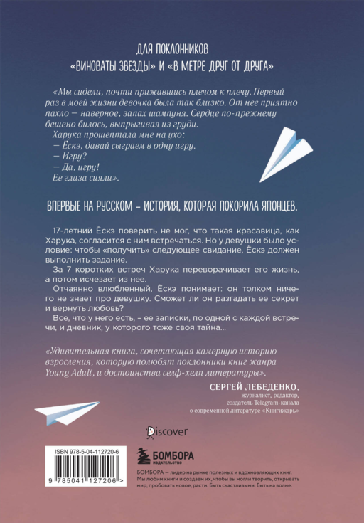 Благодаря встрече с тобой. Семь свиданий, которые изменили мою жизнь