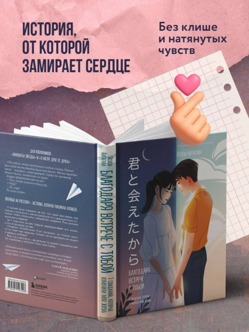 Благодаря встрече с тобой. Семь свиданий, которые изменили мою жизнь