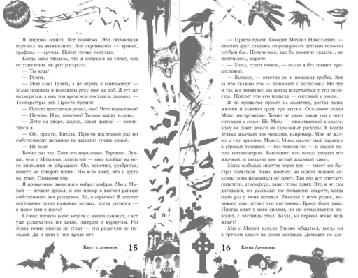 Большая книга ужасов 92
