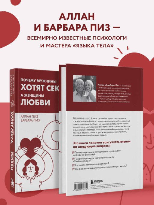 Почему мужчины хотят секса, а женщины любви