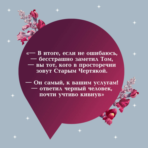 Тайное поклонение