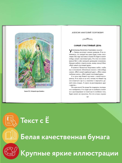 Внеклассное чтение для 5-го класса (с ил.)
